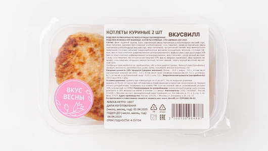 Котлеты куриные 2 шт Котлеты куриные 2 шт