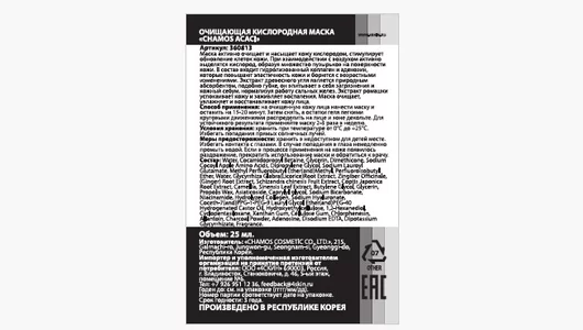 Маска для лица Chamos Acaci очищающая кислородная 25 мл Маска для лица Chamos Acaci очищающая кислородная 25 мл