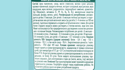 Печенье детское Фрутоняня мультизлаковое с&nbsp;6 месяцев 120 г