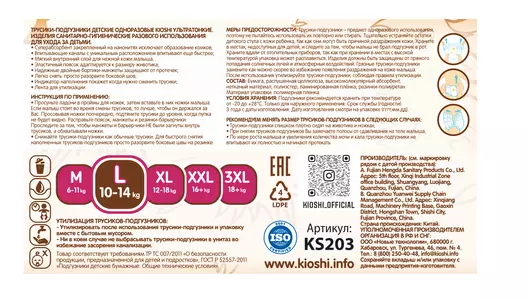 Подгузники-трусики Kioshi Ультратонкие L 10-14 кг 42 шт Подгузники-трусики Kioshi Ультратонкие L 10-14 кг 42 шт