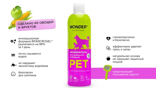 Шампунь для&nbsp;собак и&nbsp;кошек Эко Wonder Lab 480 мл