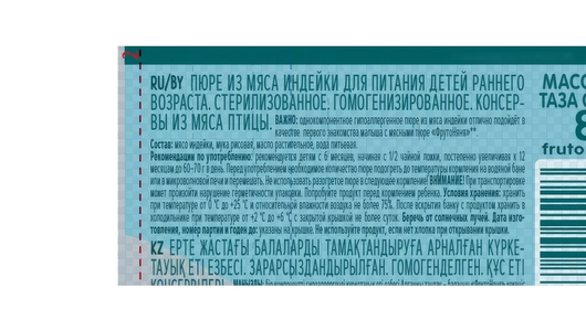Пюре мясное ФрутоНяня Индейка с 6 месяцев 80 г