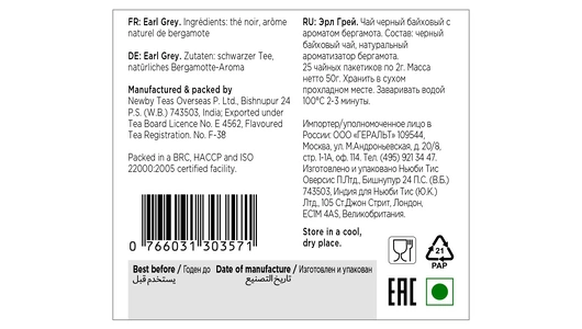 Чай черный Newby Эрл Грей пакетированный 25х2 г
