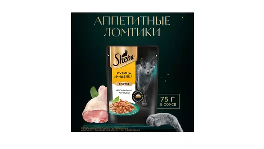Корм влажный для взрослых кошек Sheba курица и индейка в соусе 75 г Корм влажный для взрослых кошек Sheba курица и индейка в соусе 75 г