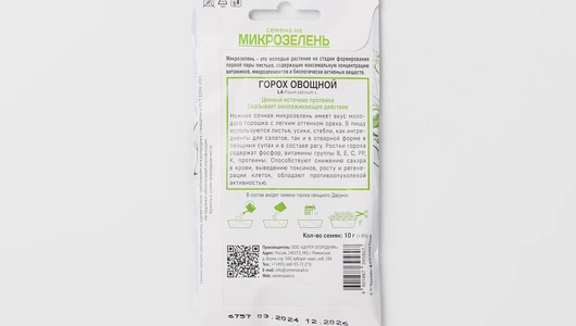 Семена Микрозелень "Горох овощной"