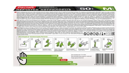 Перчатки нитриловые Paclan черные размер M 50 шт