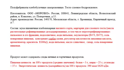 Тесто слоеное Цезарь бездрожжевое со сливочным маслом замороженное 400 г