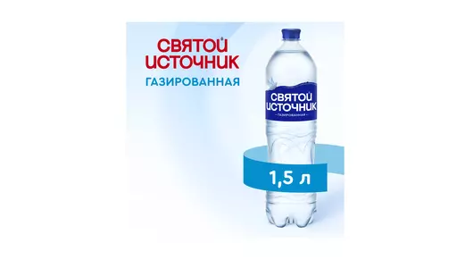 Вода питьевая Святой Источник газированная 1,5 л