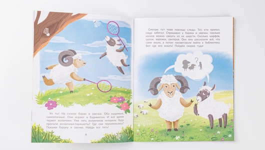 Книжка "Кто пропал на ферме?"