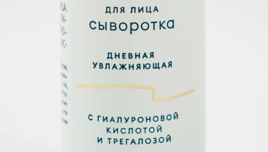 Сыворотка для лица дневная увлажняющая с гиалуроновой кислотой и трегалозой