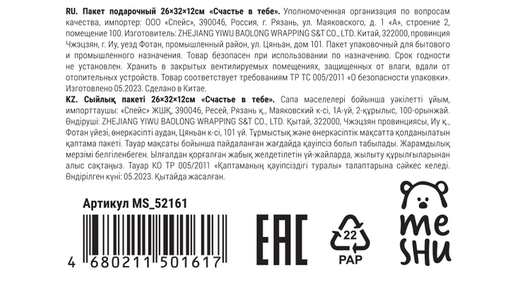 Пакет подарочный Meshu Счастье в тебе 26х32х12 см ламинированный Пакет подарочный Meshu Счастье в тебе 26х32х12 см ламинированный