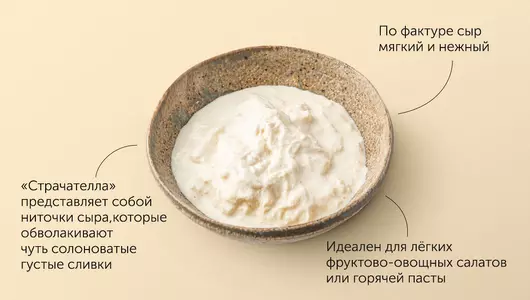 Сыр "Страчателла", 200 г