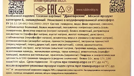 Сосиски Рублевский Докторские 430 г