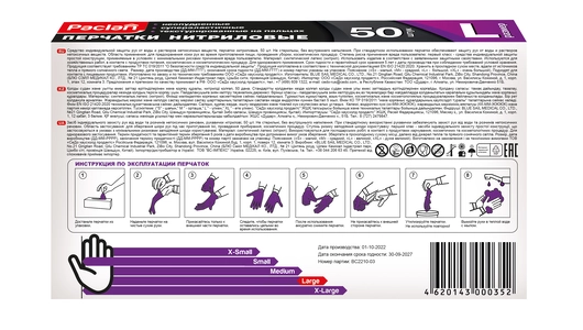 Перчатки нитриловые Paclan черные размер L 50 шт