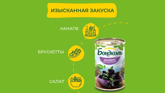 Маслины Бондюэль без косточки 300 г Маслины Бондюэль без косточки 300 г