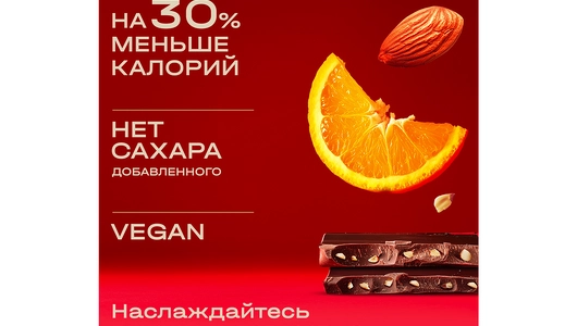 Шоколад темный Red Delight с пониженной калорийностью с апельсином и миндалем 70 г