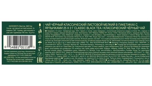 Чай черный Ahmad tea Классический пакетированный 25х2 г