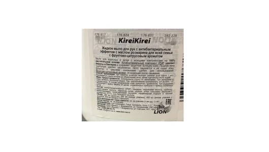 Мыло жидкое для рук Lion Kirei Kirei с маслом розмарина и антибактериальным эффектом 250 мл