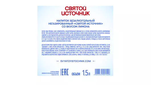 Напиток Святой Источник со вкусом Лимона негазированная 1,5 л