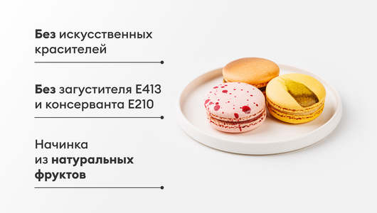 Ассорти макарон "Мандарин, солёная карамель, малина"