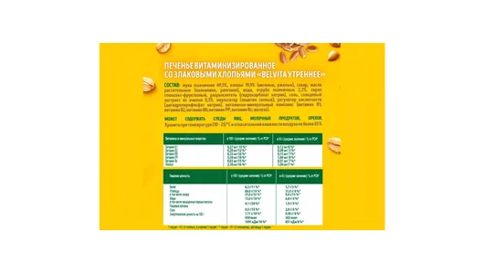 Печенье BelVita Утреннее Мультизлаковое 225 г Печенье BelVita Утреннее Мультизлаковое 225 г