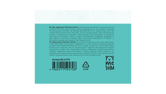 Пакет подарочный Meshu Cute fox 18х23х10 см матовая ламинация Пакет подарочный Meshu Cute fox 18х23х10 см матовая ламинация