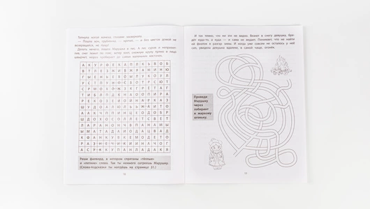 Новогодняя сказка с заданиями и раскрасками "Двенадцать месяцев" Новогодняя сказка с заданиями и раскрасками "Двенадцать месяцев"