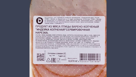 Индейка Дымов копченая нарезка 70 г Индейка Дымов копченая нарезка 70 г