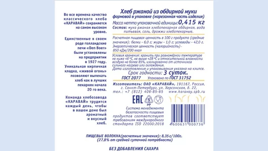 Хлеб Каравай Ржаной нарезка 415 г