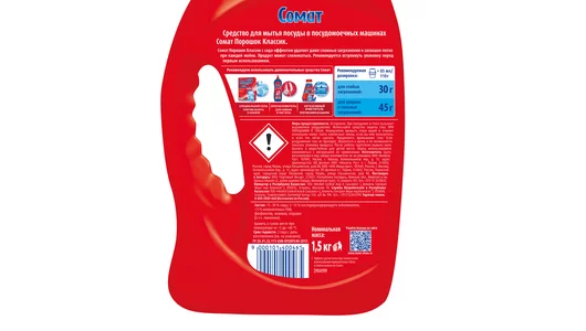 Порошок для посудомоечных машин Сомат Классик 1,5 кг