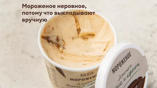 Мороженое "Джелато Арахис и карамель"