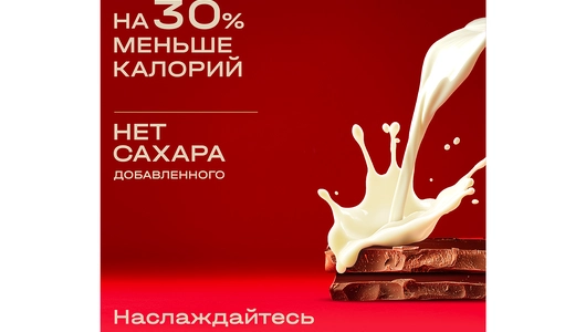 Шоколад молочный Red Delight с пониженной калорийностью 70 г