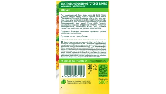 Паэлья 4 Сезона Испанское блюдо с морепродуктами быстрозамороженная 600 г