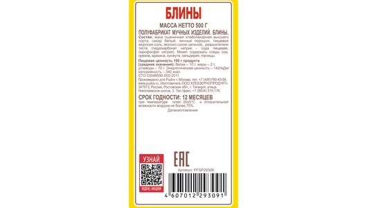 Мучная смесь С.Пудовъ Блины 500 г