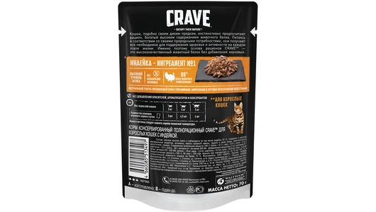 Корм для взрослых кошек Crave Индейка консервированный 70 г