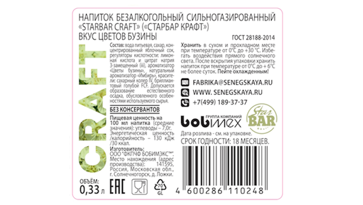 Лимонад StarBar Craft со вкусом цветов Бузины 330 мл