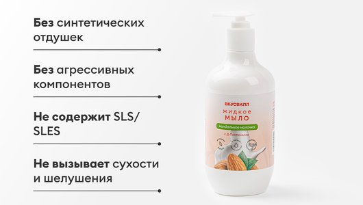 Мыло жидкое "Миндальное молочко" Мыло жидкое "Миндальное молочко"