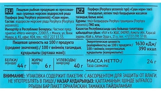 Водоросли морские Чим-Чим Суши Нори сушеные 24 г