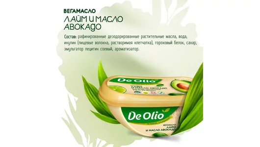 Вегамасло De olio Лайм и масло авокадо 72,5% 220 г Вегамасло De olio Лайм и масло авокадо 72,5% 220 г
