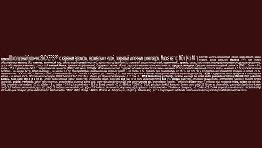 Шоколадный батончик Snickers 4х40г