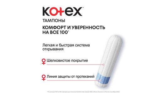 KOTEX тампоны Super 16 шт