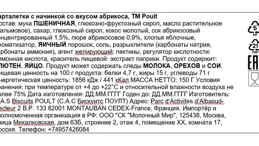 Тарталетки Poult с начинкой со вкусом абрикоса 150 г