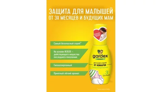 Gardex Baby Спрей от комаров для детей от 3-х месяцев, 75 мл Gardex Baby Спрей от комаров для детей от 3-х месяцев, 75 мл