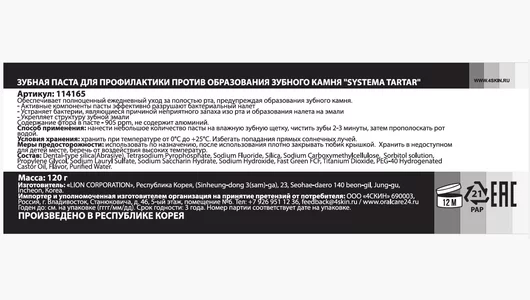 Зубная паста Lion Systema tartar для профилактики против образования зубного камня 120 г