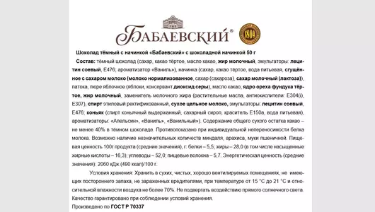 Шоколад темный Бабаевский с шоколадной начинкой 50 г Шоколад темный Бабаевский с шоколадной начинкой 50 г