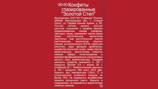 Конфеты Славянка Золотой степ глазированные 174 г Конфеты Славянка Золотой степ глазированные 174 г