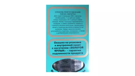 Какао-порошок Золотой ярлык 100 г