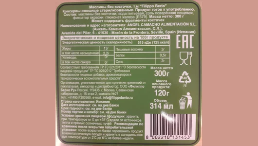 Маслины Filippo Berio без косточки 300 г