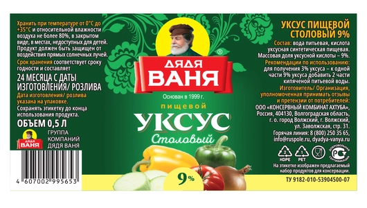 Уксус Дядя Ваня столовый 9% 500 мл