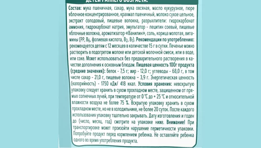 Печенье детское Фрутоняня овсяное с 12 месяцев 120 г Печенье детское Фрутоняня овсяное с 12 месяцев 120 г